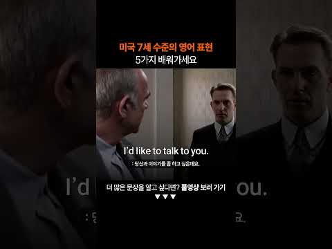 필수 영어 표현 5가지 꼭 배워가세요ㅣ왕초보 영어 회화