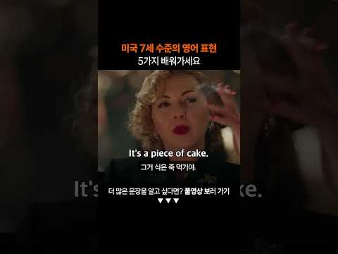 필수 영어 표현 5가지 꼭 배워가세요ㅣ왕초보 영어 회화
