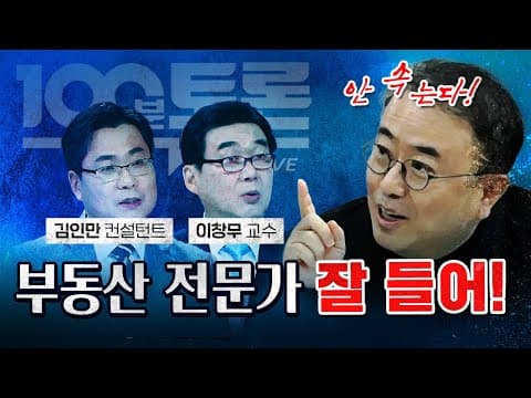 그동안 부동산 전문가들은 어떻게 속여왔나? [코너별 다시보기]