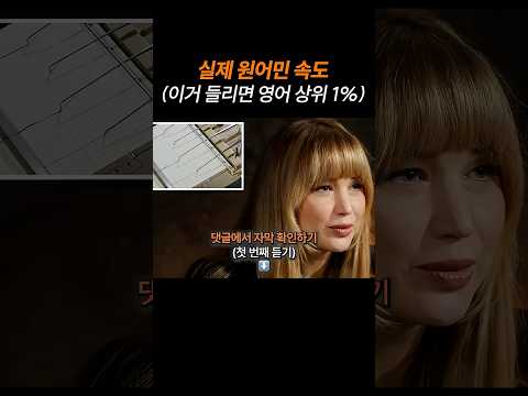 실제 원어민 속도 리스닝 테스트 (이거 들리면 영어 상위 1%)