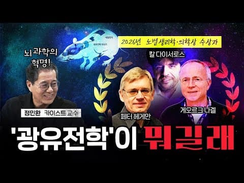 최욱도 이해하는 '광유전학' [코너별 다시보기 - 1012]