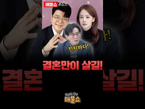 과연 최욱의 선택은?