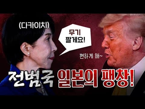 일본의 군사적 빗장이 다 풀렸다. [코너별 다시보기]