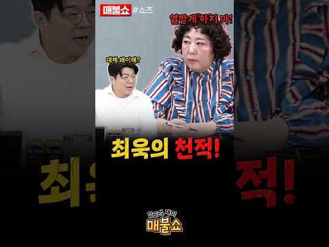 신기루 작심발언 "최욱의 실체를 알아야 합니다!"