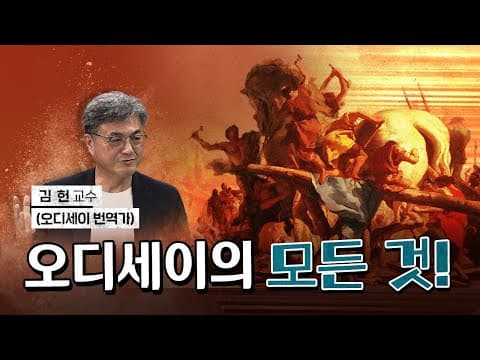몰입감 최고의 오디세이 이야기! (영화 보기 전 예습) [코너별 다시보기 - 0806]