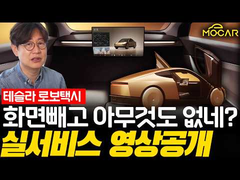 핸들 페달 없는 테슬라 로보택시 사람들 반응...한국 택시 된다면? 역사상 가장 많이 팔릴 차!