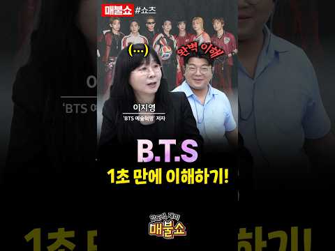 BTS 인기비결 한마디로 정리!