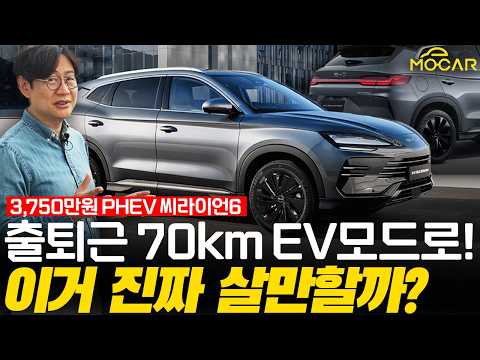 BYD 씨라이언6 PHEV 시승기...플러그인 대중화, 3750만원 괜찮을까?
