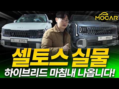 신형 셀토스 실물, 최초 목격!...생각보다 훨씬 귀엽고 다부져, 사야하나요?