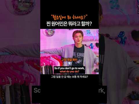"월요일에 뭐 하세요?" 찐 원어민은 뭐라고 할까?