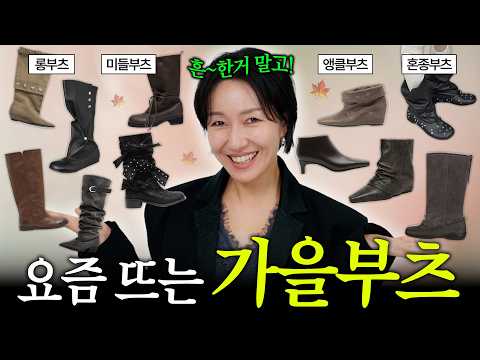 요즘 대세 부츠는 이런거👢 브랜드별, 스타일별 한눈에 싹~몰아보기