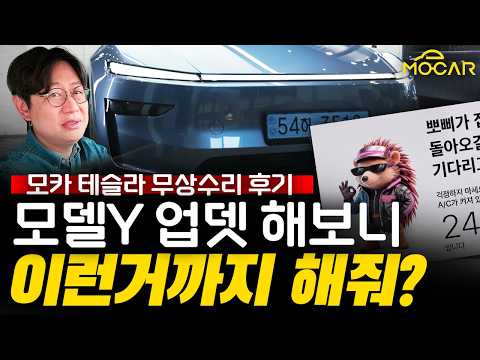 테슬라 모델Y 업데이트, 이런 것까지 해준다고? 서스펜션 잡소리가 사라졌다!...고객 충성도 높은 이유가 있네!