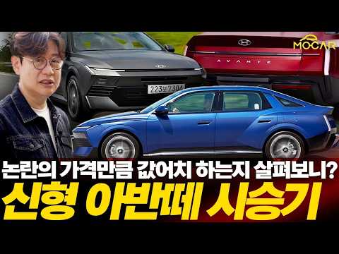 현대 신형 아반떼 시승기! 좋은 점과 아쉬운 점! 3000만원 이내로 고른다면 좋겠네!