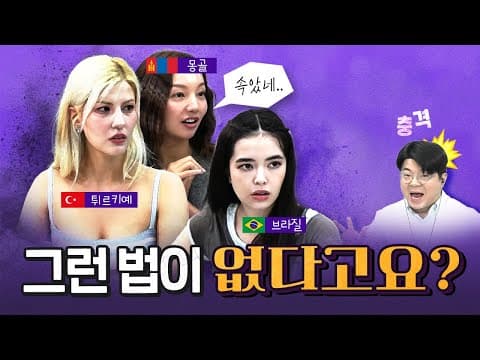 한국남자들이 외국여자에게 퍼트린 가짜뉴스! [코너별 다시보기 - 0915]