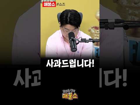 최욱의 사과!