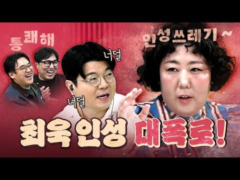 최욱은 패륜이 되었습니다. (신작 룩백) [1016]