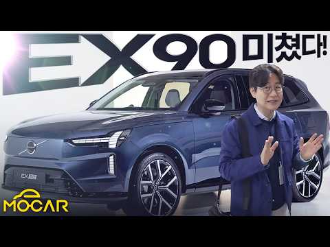 안전은 비용이 아니다! 볼보 EX90 국내 출시 현장!...전기차가 오히려 1700만원 저렴해!?