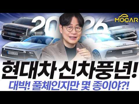 올해 나올 국산차 신차 12종 총정리! 현대기아 KGM 르노 풍년이네! 스타리아 전기차는 2000만원대 살 수 있나