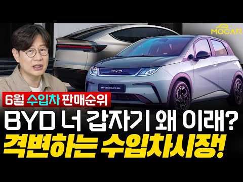 6월 수입차 판매순위, 테슬라, BYD...엥! 전기차가 절반 넘어? 10대중 5대 중국차?