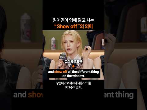 만능 영어표현 "Show off"