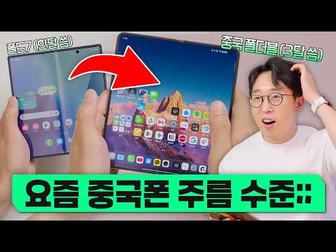 세계최초 주름 없다는 중국 폴더블 기술... 오래 써도 그대로일까?