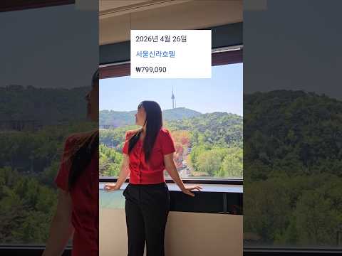 1박 80만원 신라호텔 솔직후기..