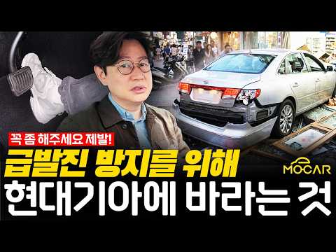 이거 하나면 급발진 해결!?...이젠 현대기아테슬라 같은 제조사들이 나서야!