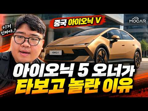 현대차가 2천만원대에 이걸?! 중국 아이오닉 V 직접 타봤습니다