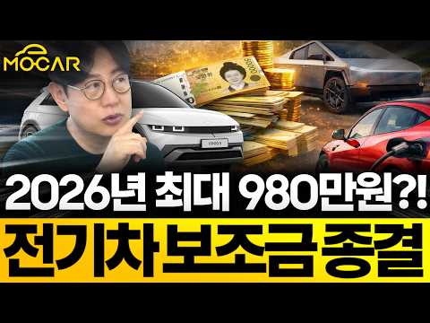 2026 전기차보조금 총정리! 스타리아 전기차 보조금 3000만원, 테슬라 사이버트럭은?
