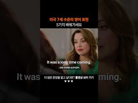 필수 영어 표현 5가지 꼭 배워가세요ㅣ왕초보 영어 회화