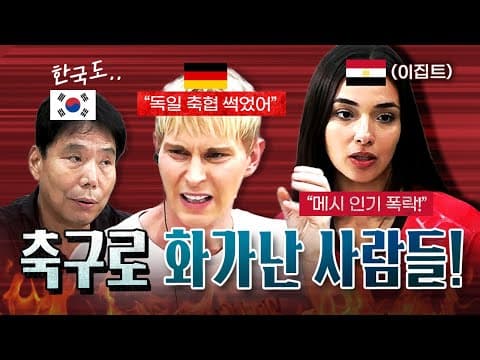 월드컵 이야기로 멱살잡을 뻔! [코너별 다시보기 - 260713]