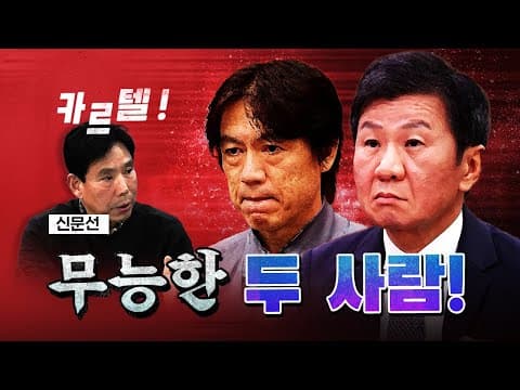 레전드 신문선의 짜릿한 독설! [코너별 다시보기]