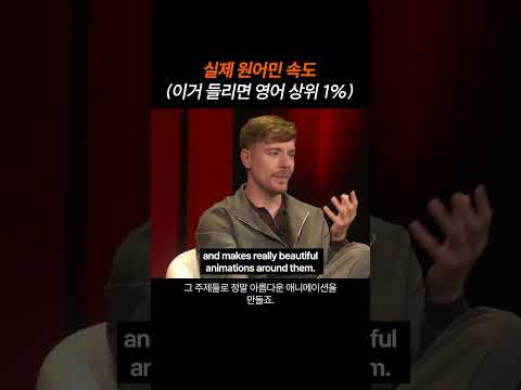 실제 원어민 발음 리스닝 테스트 (이거 들리면 영어 상위 1%)