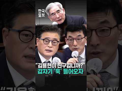 "사과하세요! 윤석열, 김용현이 검사님 친구입니까?" 김용현 측 변호사 이하상 재판 중 역정내더니