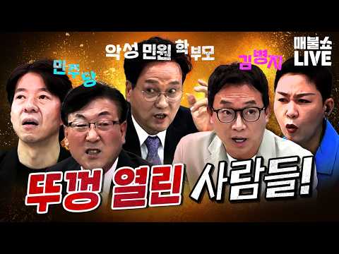 폭발적 분노! 말리면 난리 납니다 ｜풀버전 (08.24)