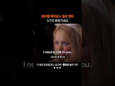 필수 영어 표현 5가지 꼭 배워가세요ㅣ왕초보 영어 회화