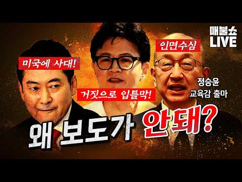용서받지 못할 짓을 해도 보도가 안돼!｜풀버전