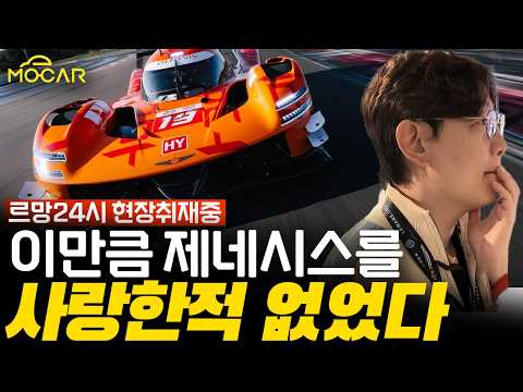 르망24시 제네시스 출전 현장 취재 중!(1)...리타이어? 하지만 좀비는 살아남았다!