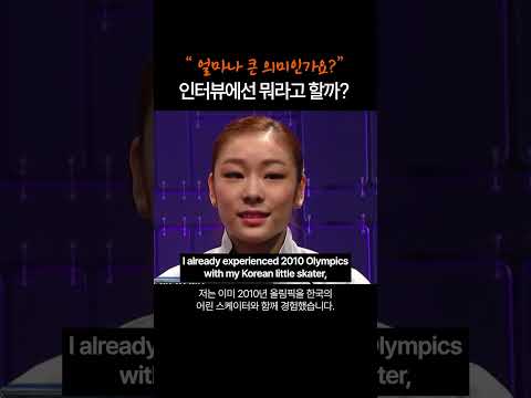 "얼마나 큰 의미인가요?" 인터뷰에선 뭐라고 할까?