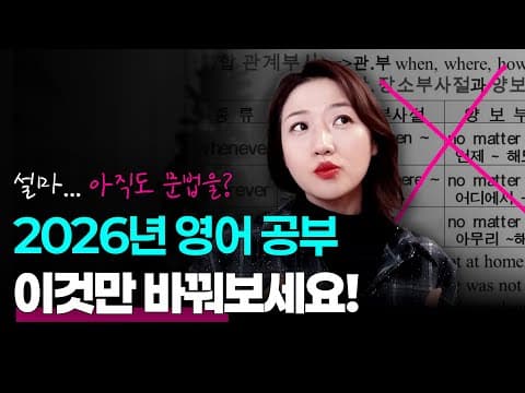 🚨 섀도잉 100번 하는 것보다 이 영상 보세요! I ✨ 2026년 영어 목표 달성!