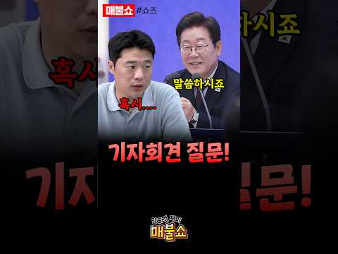 정말 중요한 대통령 기자회견!