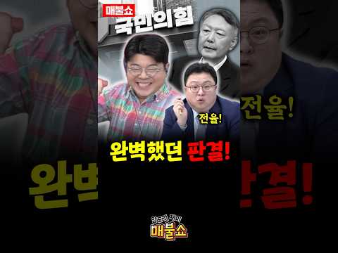 사실상 확정판결인 이유? (국힘 폭망)