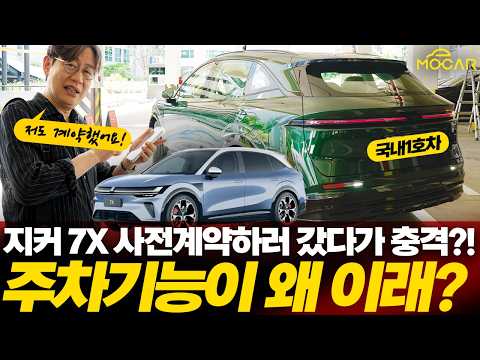 지커 7X 자동주차 믿을 수 있을까? 직접 해봤습니다! 그리고 계약합니다!