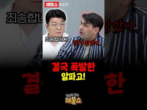 결국 생방 중 폭발한 알파고!