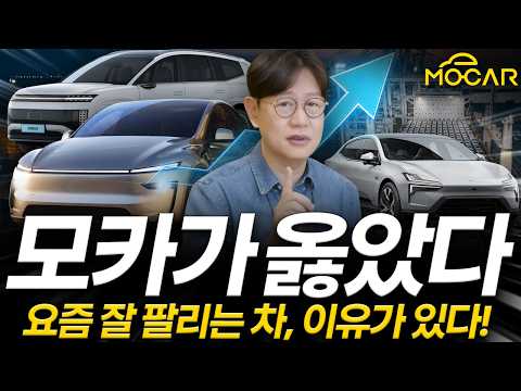테슬라 모델Y 판매량 1등! 아이오닉9, 폴스타4는?...모카가 선택한 차는 이유가 있다!