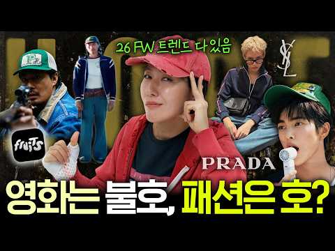 영화 [호프] 호불호 갈리는 리뷰는 그렇다치고, 패션만큼은 ⭐️⭐️⭐️⭐️⭐️ 트렌드.코디.제품 정보 상세 분석
