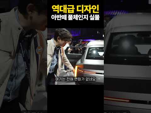 신형 아반떼 1분 총정리! 부산모터쇼에서 직접 보면!?