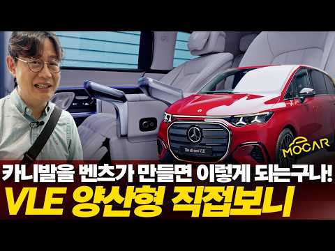 벤츠가 전기 카니발을 만들면? 8인승 VLE, 실내가 이 정도입니다!