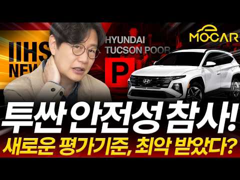 현대 투싼 후방추돌 당하면 어떻게 될까!?