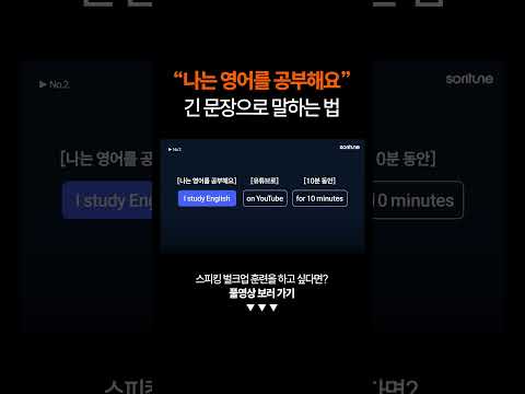 영어 스피킹 같이 훈련해요!ㅣ스피킹 벌크업